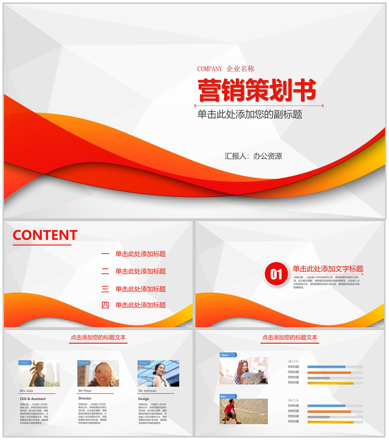 商务时尚简洁营销策划书项目实施计划方案可行性分析PPT模板-办公资源网