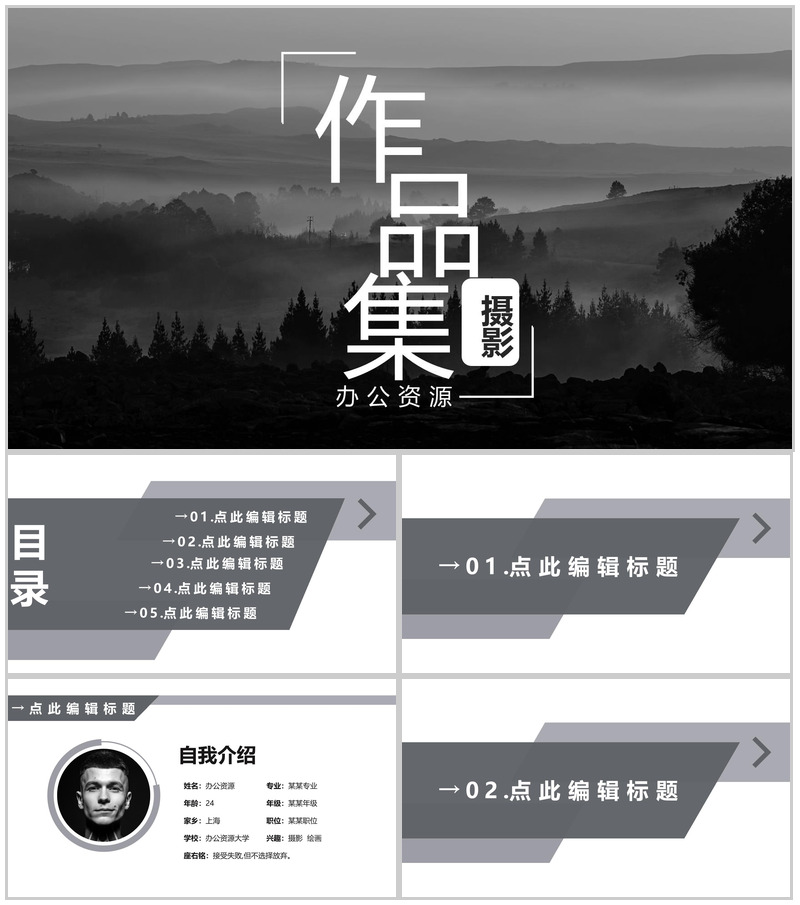 黑白色调极简风格摄影作品集展示PPT模板-办公资源网