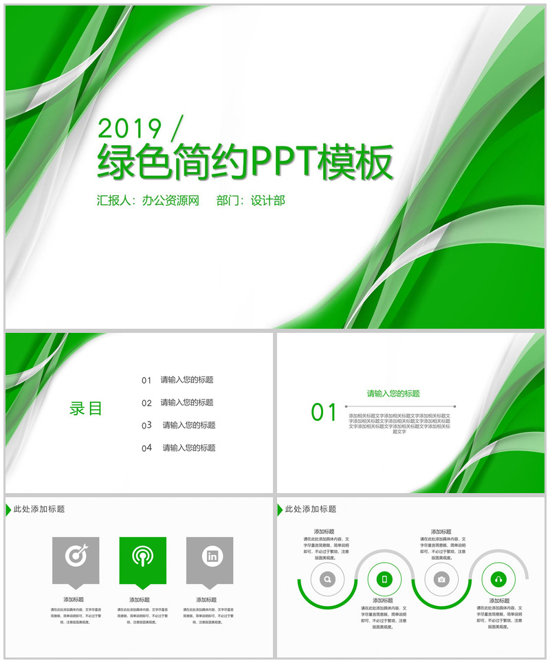 绿色简约商务工作计划述职报告PPT模板-办公资源网