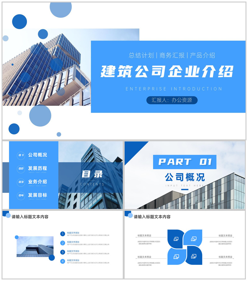 蓝白简约商务背景建筑公司企业介绍PPT模板-办公资源网