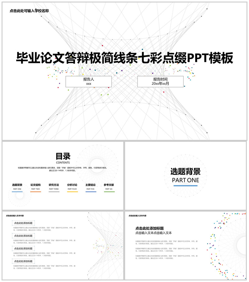 毕业论文答辩极简线条七彩点缀PPT模板-办公资源网