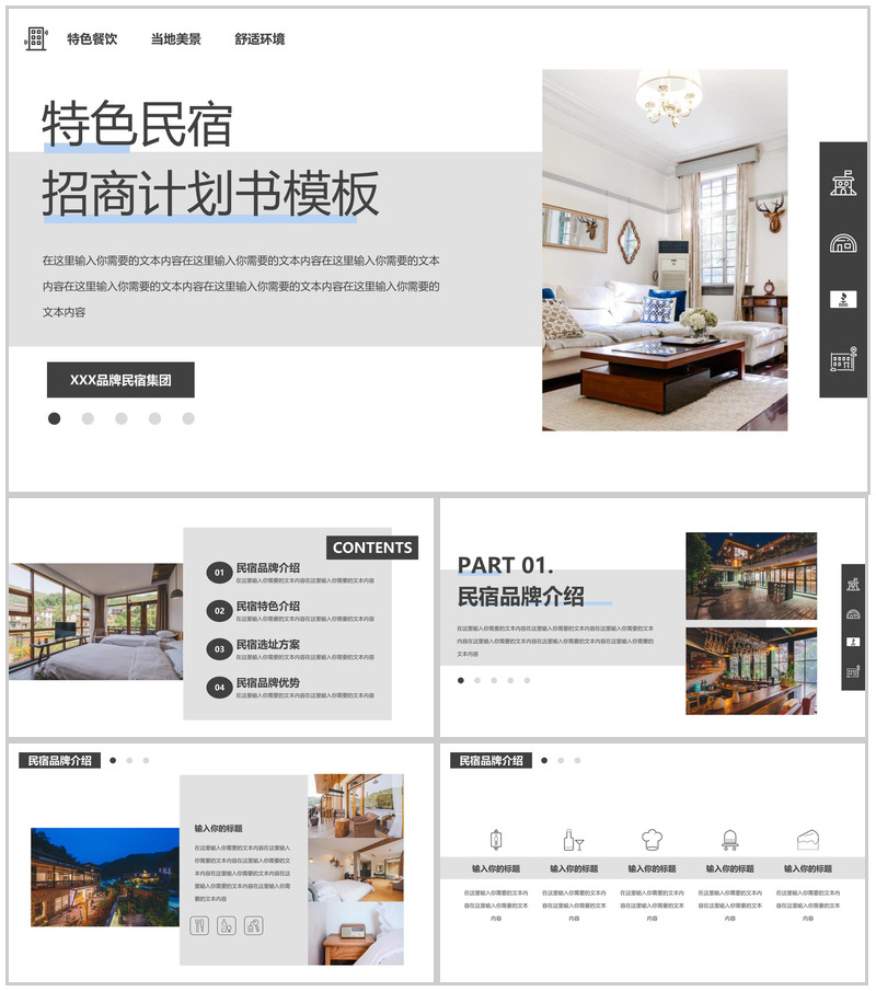 灰色民宿酒店特色项目招商计划书民宿介绍PPT模板-办公资源网