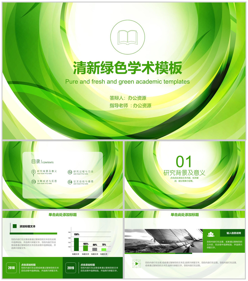 清新绿色学术毕业论文PPT模板-办公资源网