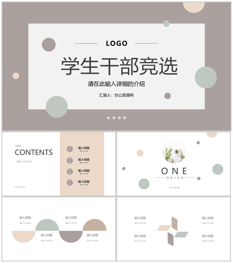 学校大学学生会竞选社团干部竞选演讲稿宣言汇报自我介绍通用PPT模板-办公资源网