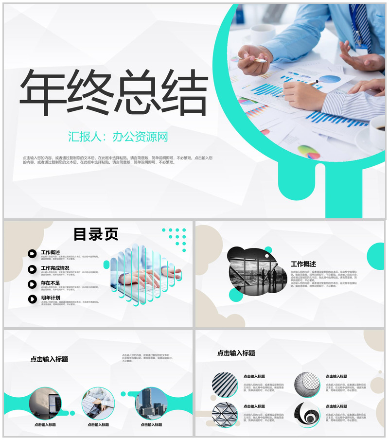 白色简约清新年终工作总结年中总结汇报PPT模板-办公资源网