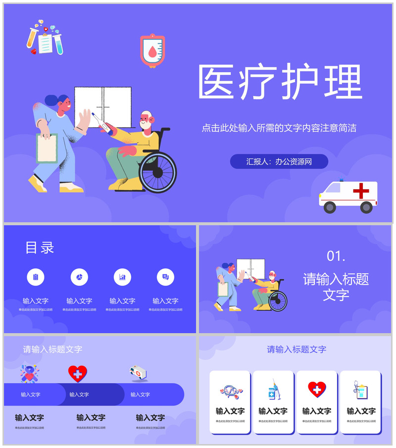 护士医疗护理专业技能知识学习培训医生工作总结汇总报告PPT模板-办公资源网