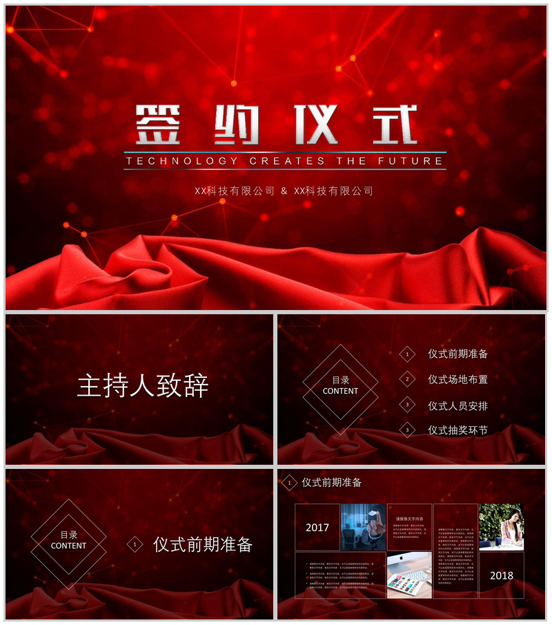 红色商务风企业项目启动仪式开业典礼PPT模板-办公资源网