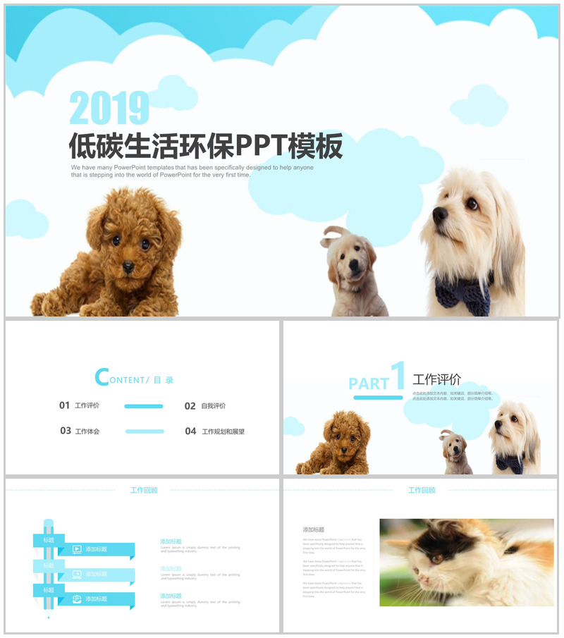 2026宠物保护低碳生活环保PPT模板-办公资源网