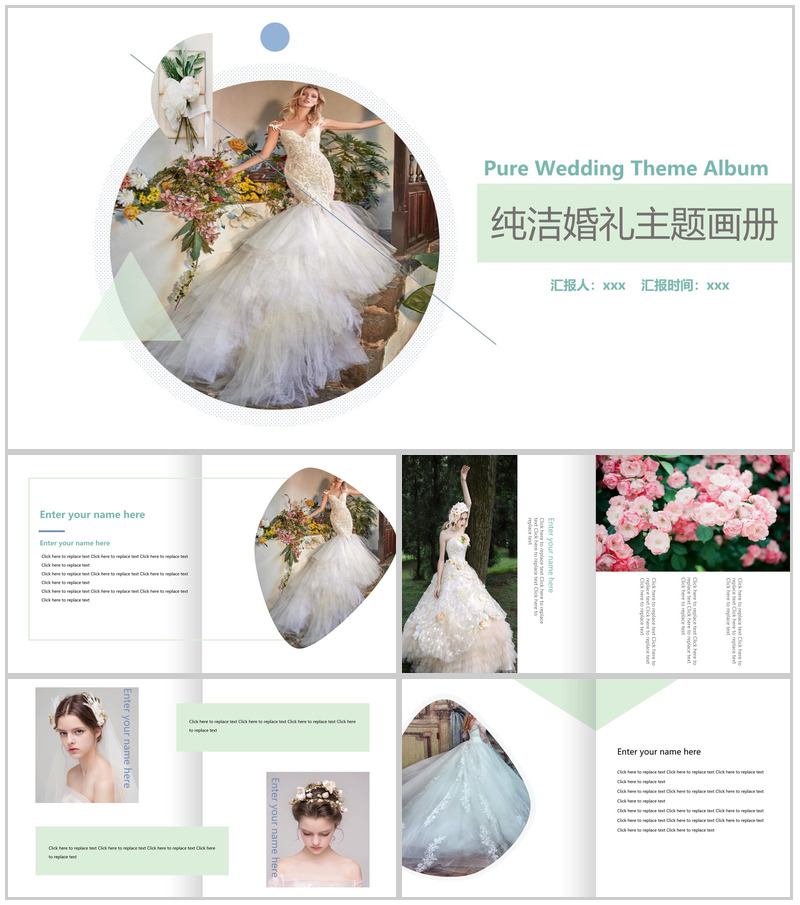 白绿撞色简洁唯美风浪漫婚礼婚庆策划方案PPT模板-办公资源网