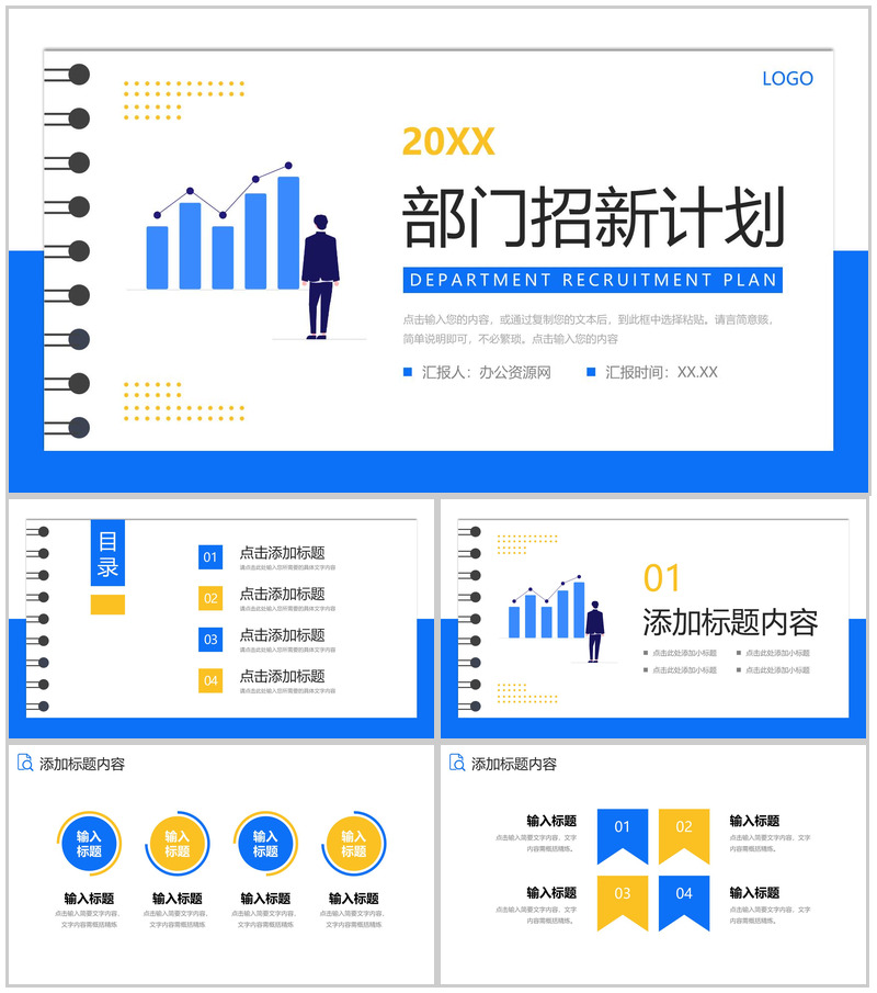 简洁扁平风部门招新计划团队发展介绍PPT模板-办公资源网