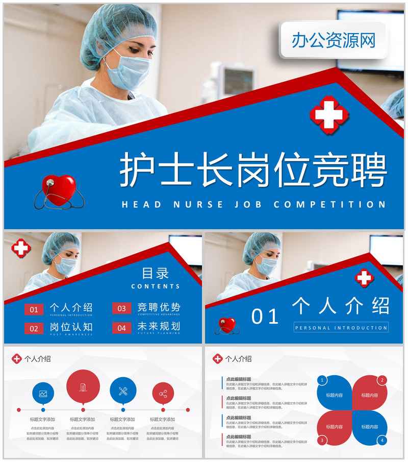 医护人员职位晋升述职报告护士长岗位竞聘竞选演讲PPT模板-办公资源网