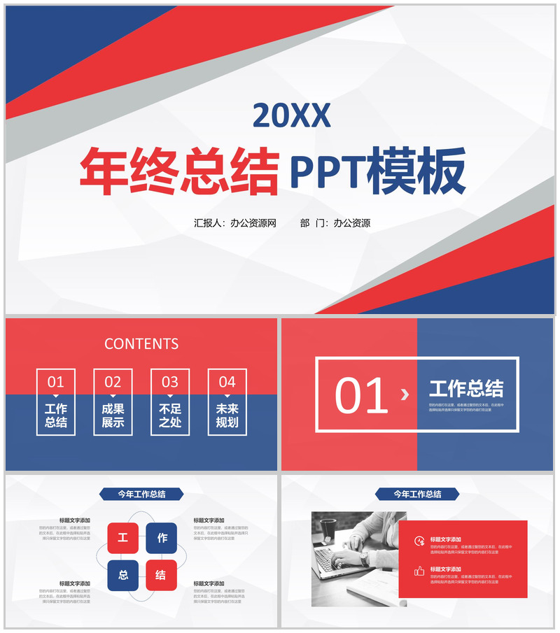 简约风格凝心聚力迎势起航年终工作总结PPT模板-办公资源网