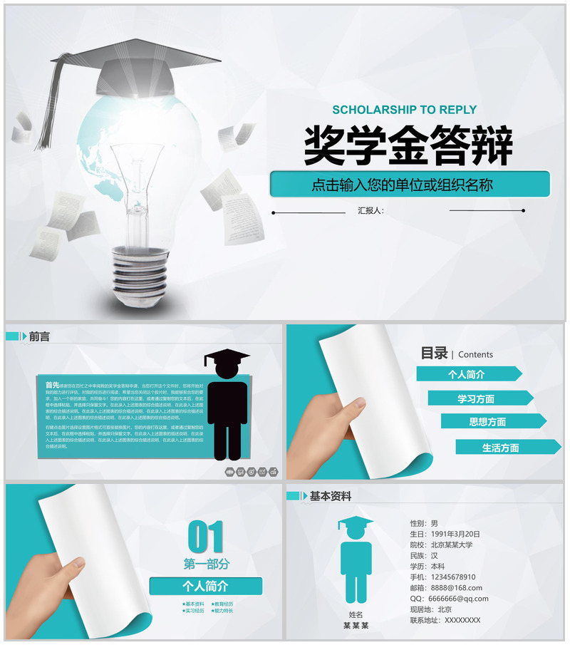 简约大学生奖学金答辩PPT模板-办公资源网