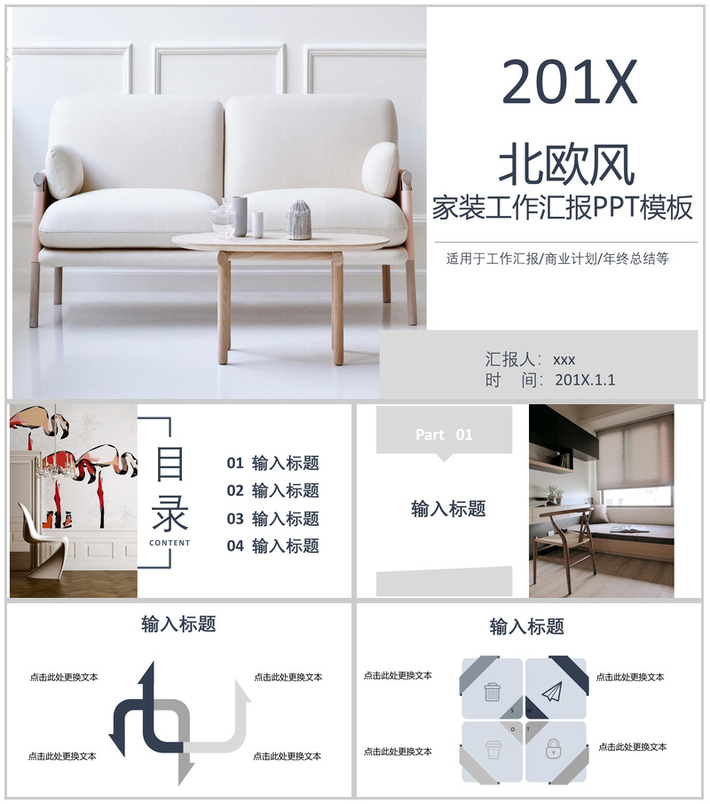 北欧风家装工作汇报PPT模板-办公资源网