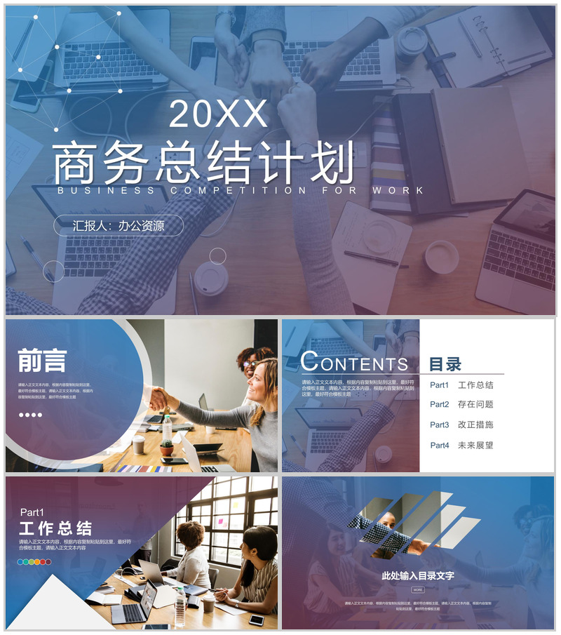 2026商务工作总结计划PPT模板-办公资源网