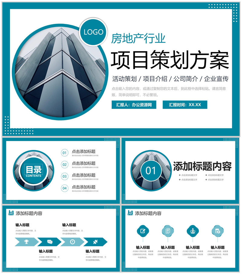 商务风房地产行业项目策划方案招商方案简介PPT模板-办公资源网