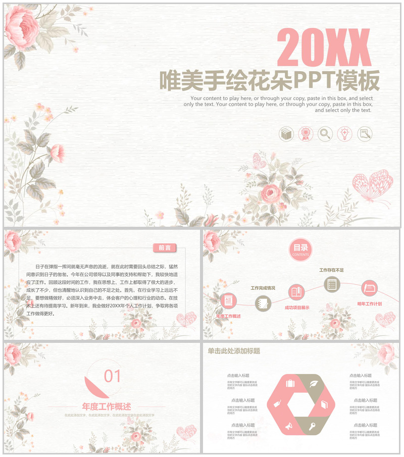 小清新唯美手绘花朵年度工作总结汇报述职报告PPT模板-办公资源网