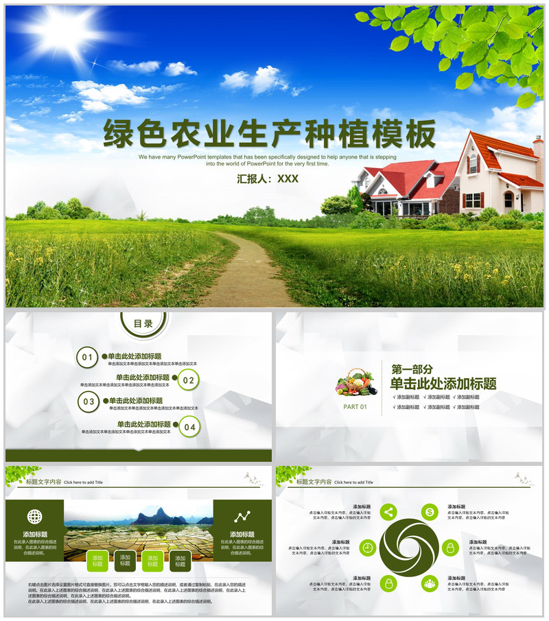 绿色农业生产种植产品介绍PPT模板-办公资源网