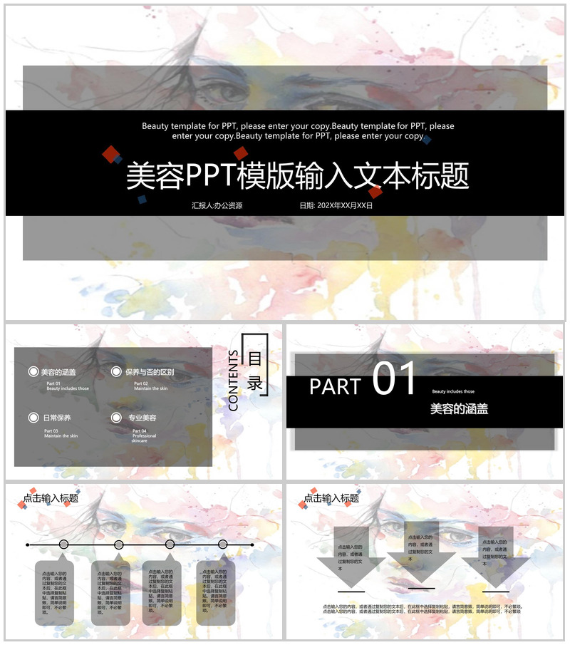 欧美风格时尚美容PPT模板-办公资源网