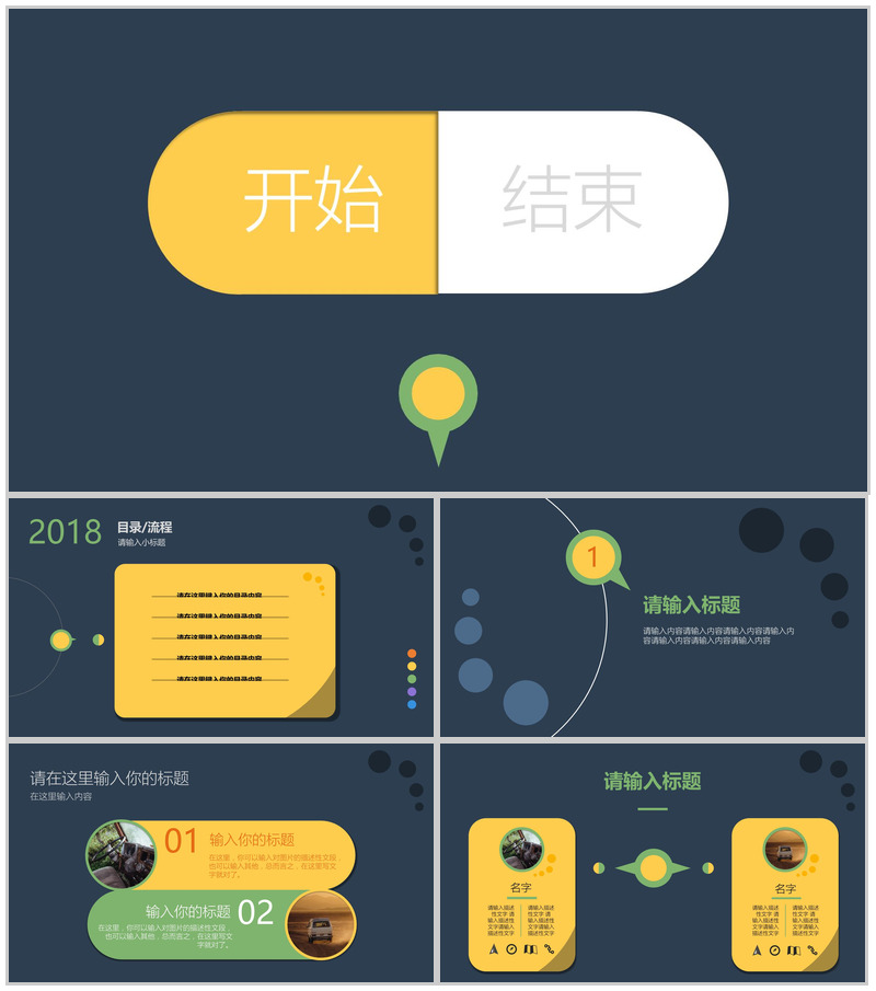 创意新颖商务汇报规划通用PPT模板-办公资源网