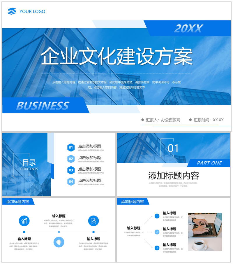 蓝色大气企业文化建设方案招商合作宣讲PPT模板-办公资源网