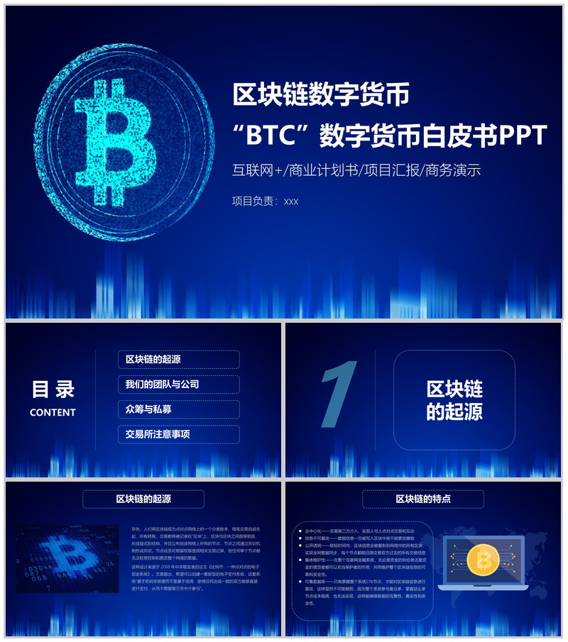 蓝色科技风区块链数字白皮书商业计划书PPT模板-办公资源网