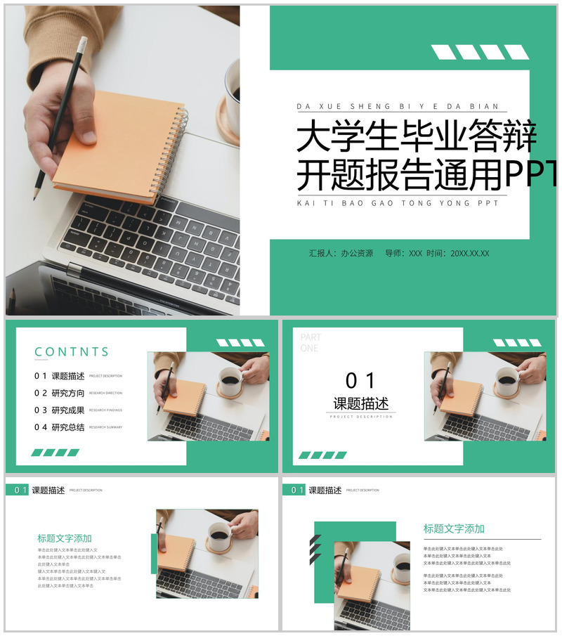 绿色简约清新大学生毕业答辩开题报告论文提纲PPT模板-办公资源网