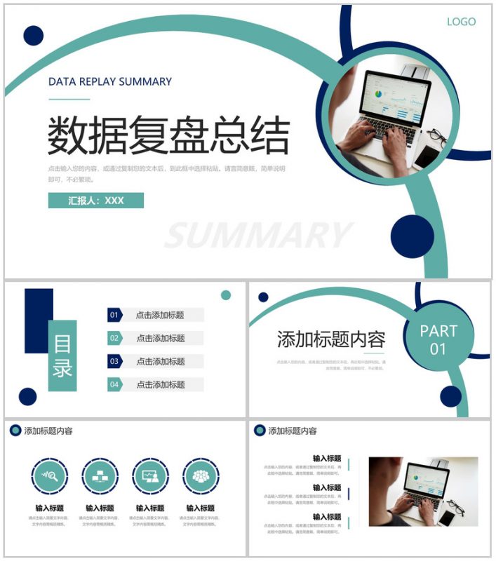 商务风数据复盘总结产品项目分析汇报PPT模板-办公资源网