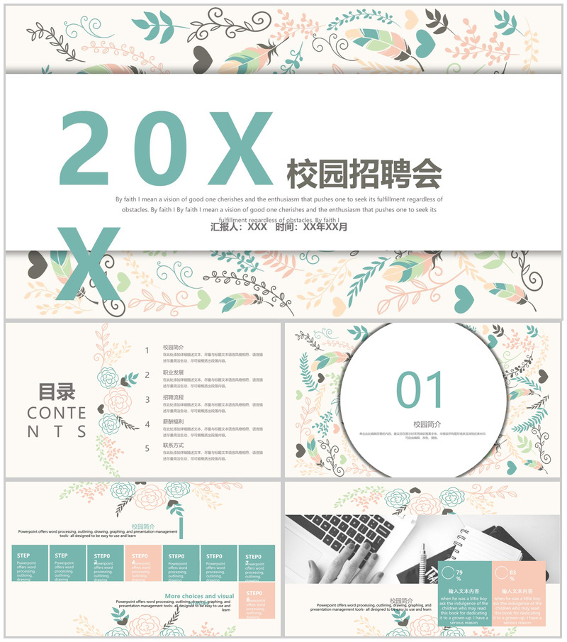 小清新文艺公司宣传介绍校园招聘会PPT模板-办公资源网