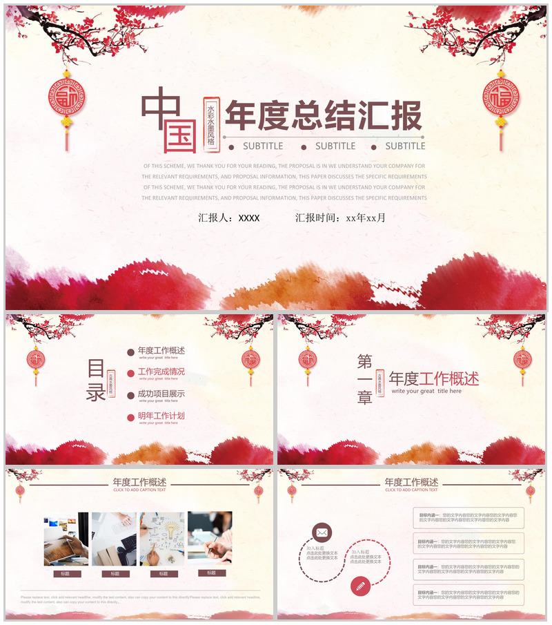 手绘水墨中国风格年度总结汇报PPT模板-办公资源网