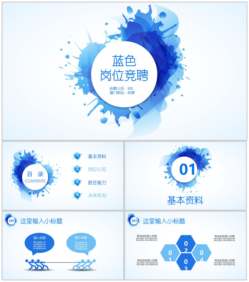 蓝色艺术动态岗位竞聘PPT模板-办公资源网