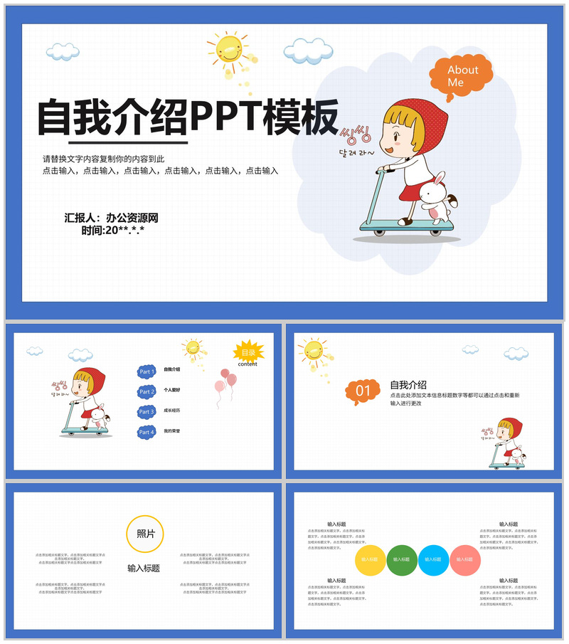 卡通人物自我介绍个人简历PPT模板-办公资源网