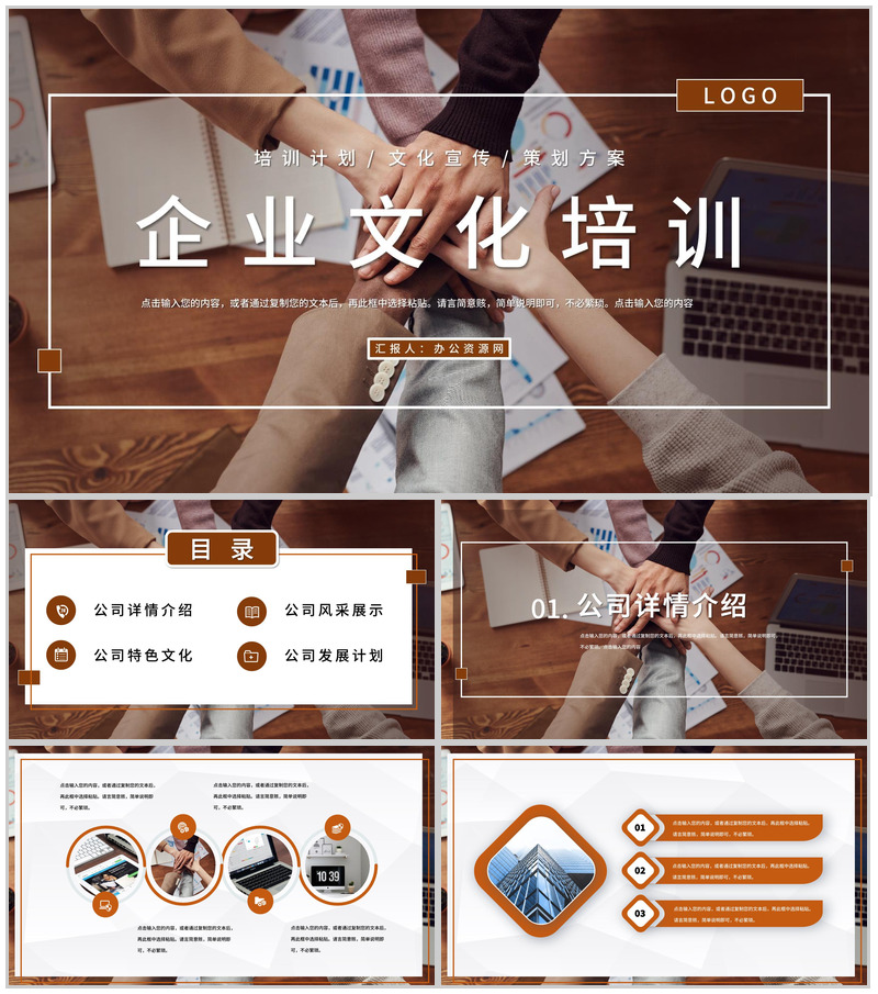 创新突破企业文化学习团队精神建设培训方案学习心得体会总结PPT模板-办公资源网