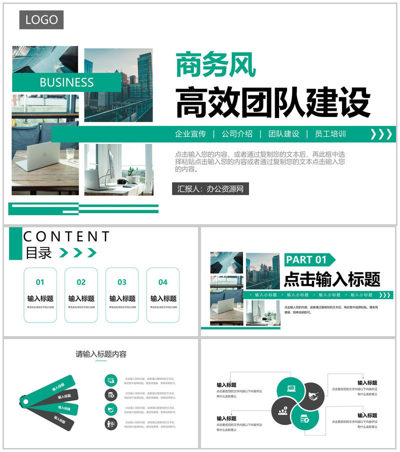 商务风企业高效团队建设员工培训计划汇报PPT模板-办公资源网