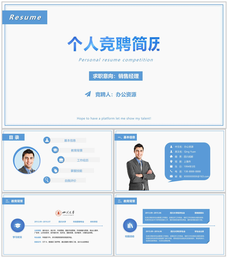 简洁商务个人求职竞聘简历述职报告PPT模板-办公资源网