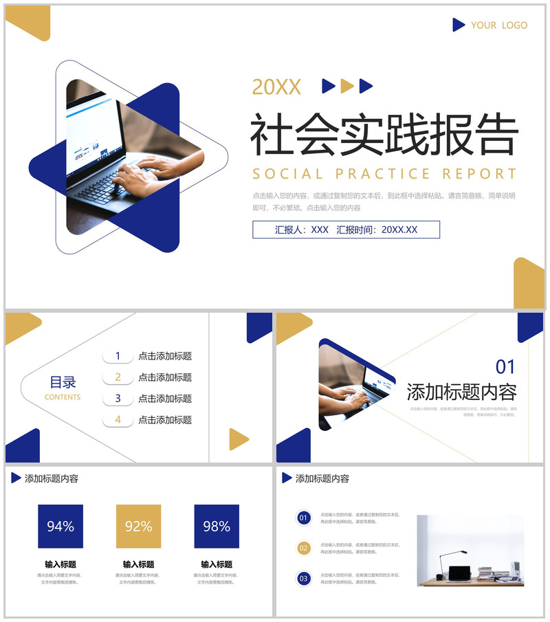 立体简约社会实践报告实习生工作总结PPT模板-办公资源网