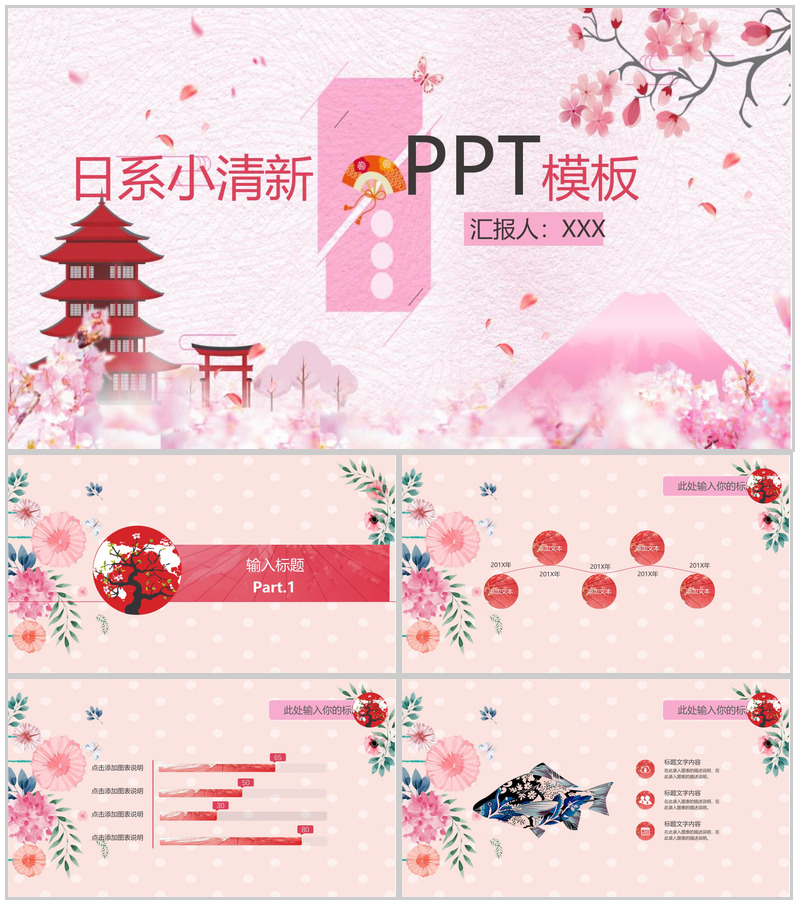 粉色日系小清新商务汇报通用PPT模板-办公资源网