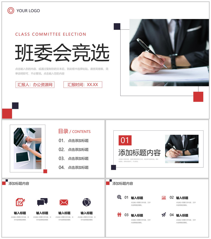 简约班委会竞选演讲班级干部学习总结PPT模板-办公资源网