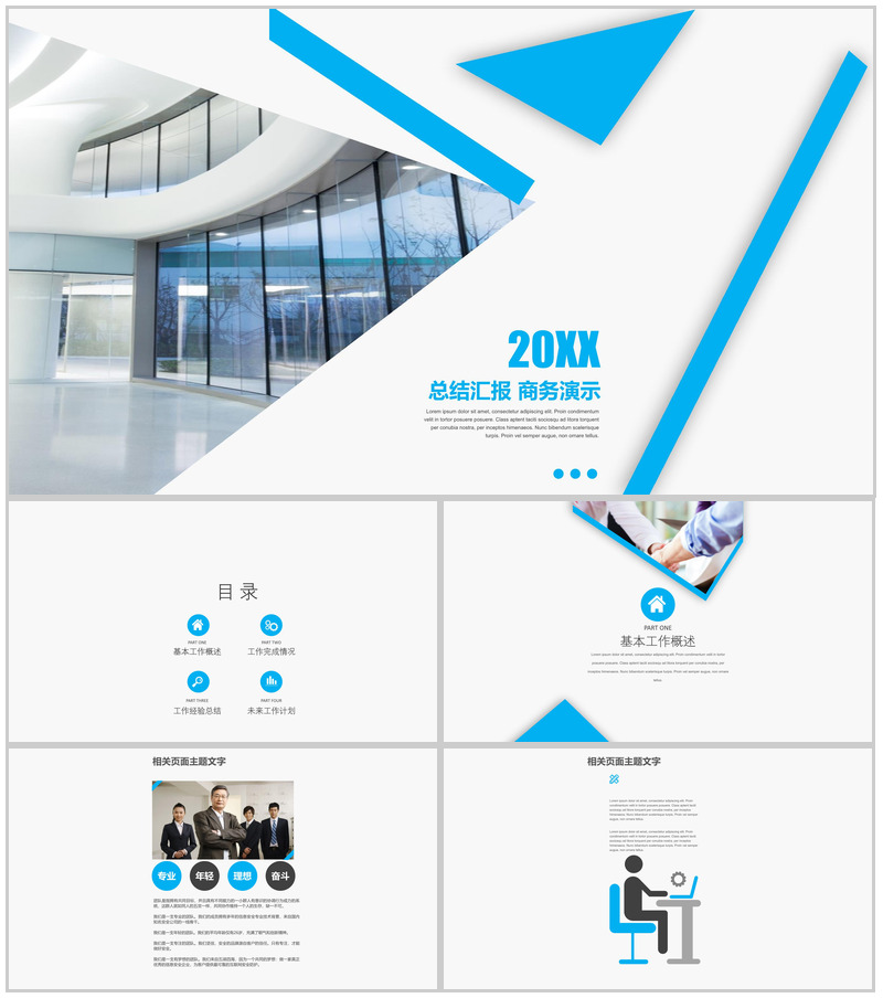 蓝色商务演示汇报总结PPT模板-办公资源网