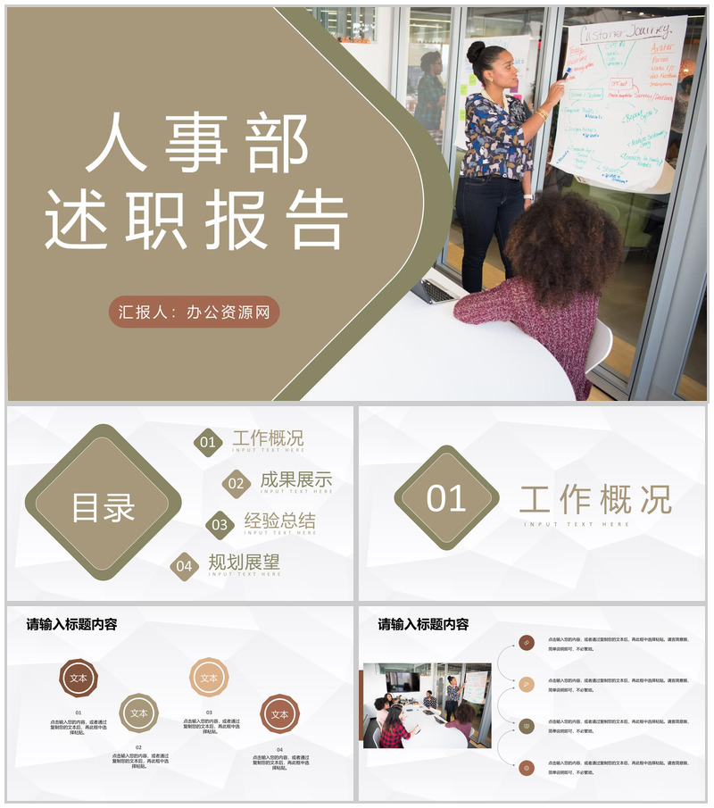 人事部员工述职报告季度工作总结成果汇报演讲PPT模板-办公资源网