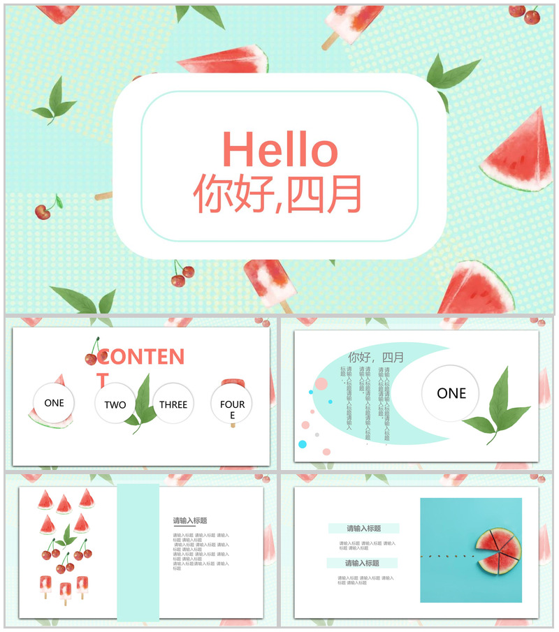 小清新西瓜夏天主题活动PPT模板-办公资源网