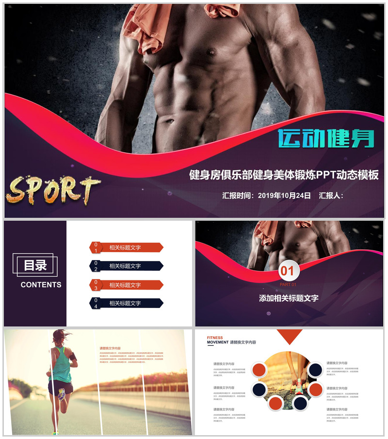 运动健身健身房俱乐部健美锻炼PPT模板-办公资源网