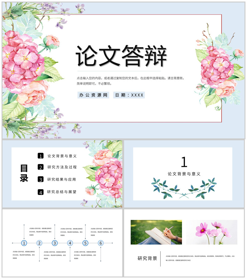 毕业答辩学术论文PPT模板-办公资源网