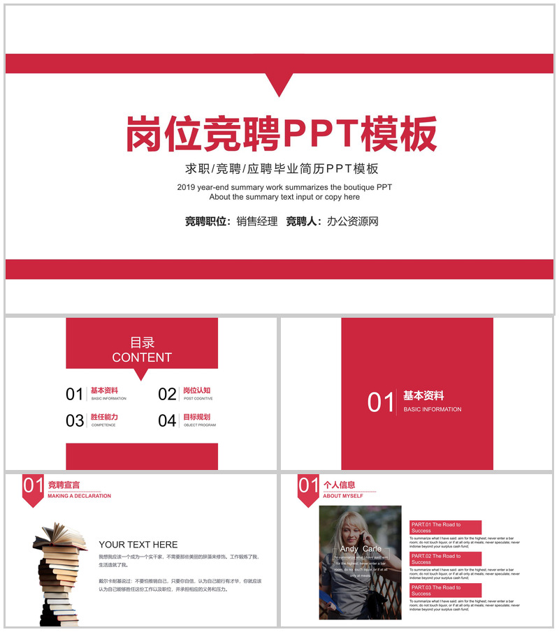 简约风格个人岗位竞聘PPT模板-办公资源网