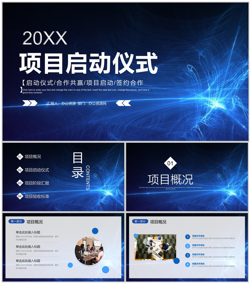 合作共赢项目正式启动仪式企业签约商业活动会议流程PPT模板-办公资源网