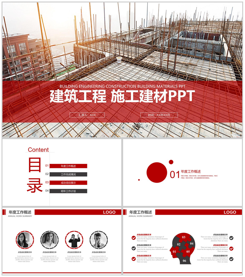 红白大气建筑工程施工方案设计基本步骤建材PPT模板-办公资源网