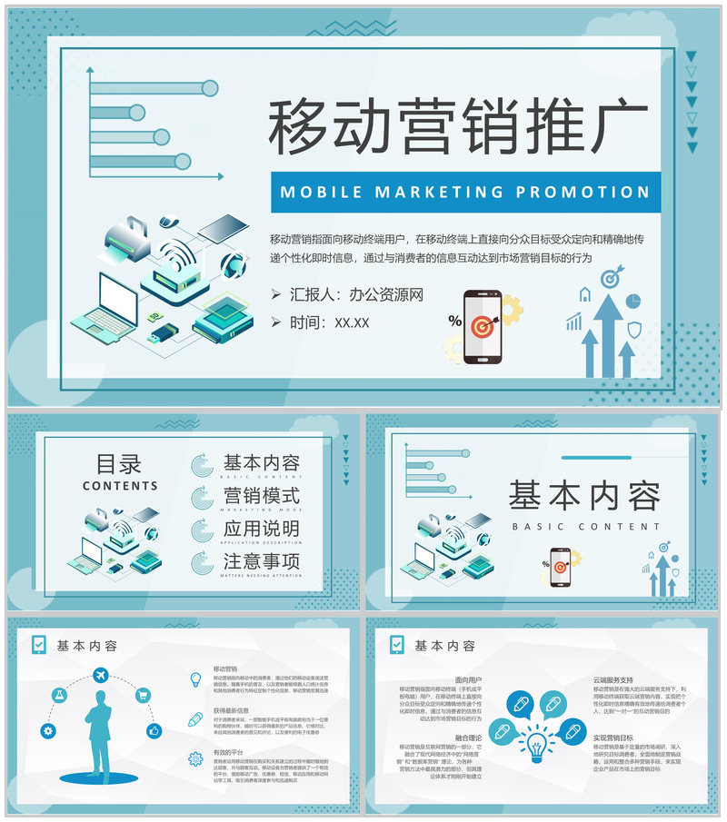 移动营销推广方案汇报企业社会化营销计划总结PPT模板-办公资源网