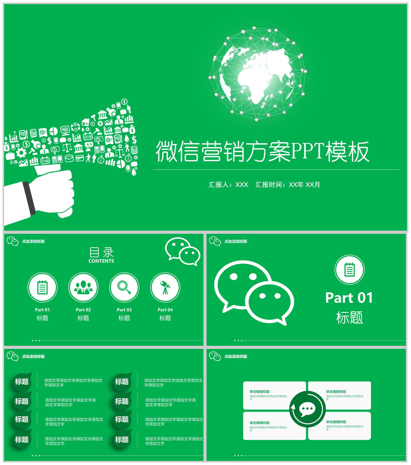白色话筒微信营销方案PPT模板-办公资源网