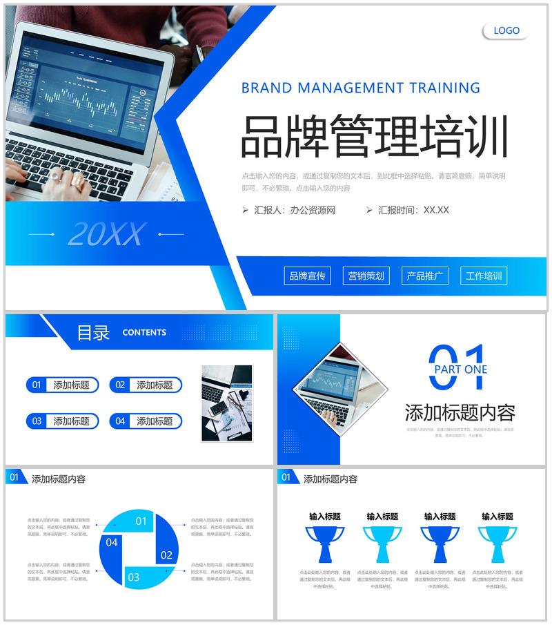 渐变蓝品牌管理培训网络营销活动策划PPT模板-办公资源网