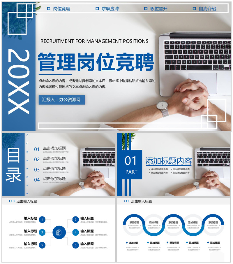 蓝色商务风企业管理岗位竞聘演讲求职PPT模板-办公资源网